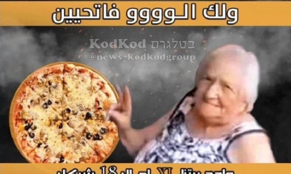 Διαφήμιση πιτσαρίας στην Δυτική όχθη με εικόνα ηλικιωμένης απαχθείσας Ισραηλίτισσας έφερε κατεδάφιση στον Ισραηλινό Στρατό με μπουντόζες (βίντεο)